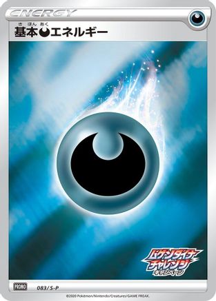 Basic Darkness Energy 083/S-P [SP Sword & Shield Promos] Holofoil (Japanese)