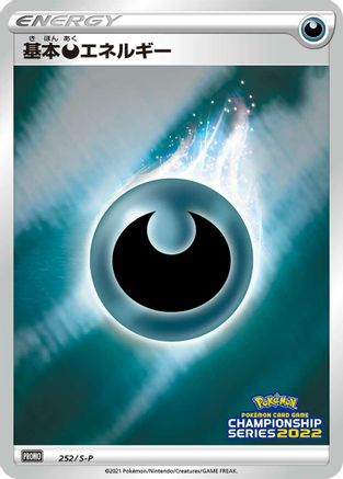 Basic Darkness Energy 252/S-P [SP Sword & Shield Promos] Holofoil (Japanese)