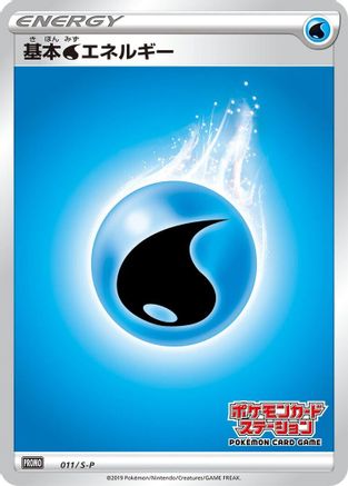 Basic Water Energy 011/S-P [SP Sword & Shield Promos] Holofoil (Japanese)