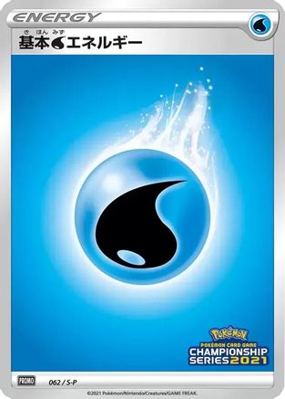 Basic Water Energy 062/S-P [SP Sword & Shield Promos] Holofoil (Japanese)