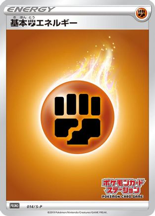 Basic Fighting Energy 014/S-P [SP Sword & Shield Promos] Holofoil (Japanese)