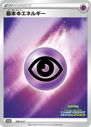 Basic Psychic Energy 250/S-P [SP Sword & Shield Promos] Holofoil (Japanese)