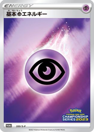 Basic Psychic Energy 333/S-P [SP Sword & Shield Promos] Holofoil (Japanese)