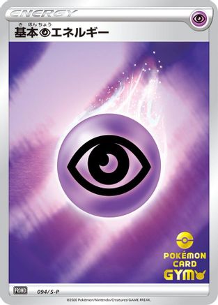 Basic Psychic Energy 094/S-P [SP Sword & Shield Promos] Holofoil (Japanese)