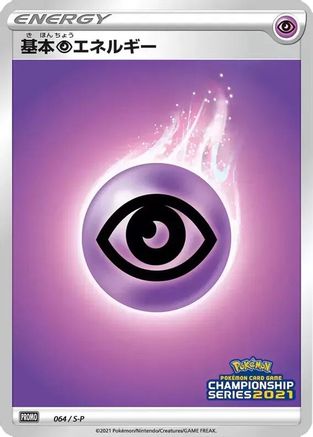 Basic Psychic Energy 064/S-P [SP Sword & Shield Promos] Holofoil (Japanese)