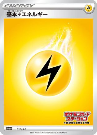 Basic Lightning Energy 012/S-P [SP Sword & Shield Promos] Holofoil (Japanese)