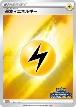 Basic Lightning Energy 332/S-P [SP Sword & Shield Promos] Holofoil (Japanese)