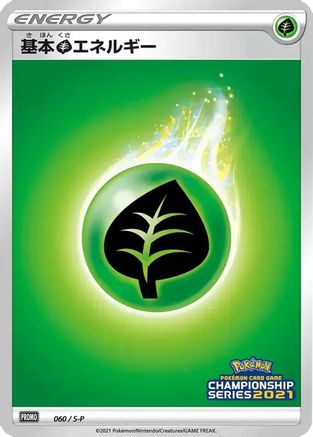Basic Grass Energy 060/S-P [SP Sword & Shield Promos] Holofoil (Japanese)