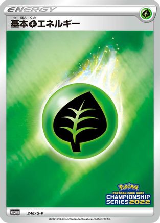 Basic Grass Energy 246/S-P [SP Sword & Shield Promos] Holofoil (Japanese)