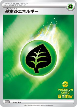 Basic Grass Energy 090/S-P [SP Sword & Shield Promos] Holofoil (Japanese)