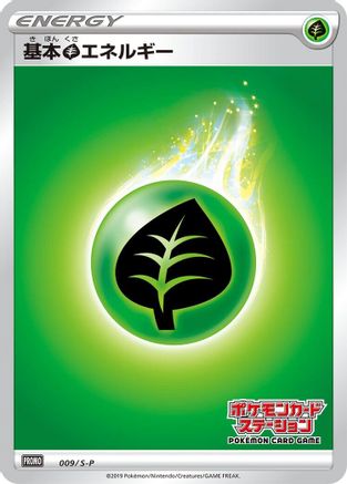 Basic Grass Energy 009/S-P [SP Sword & Shield Promos] Holofoil (Japanese)