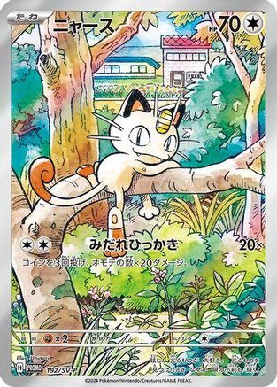 Meowth 192/SV-P [SVP Promotional Cards] Holofoil (Japanese)