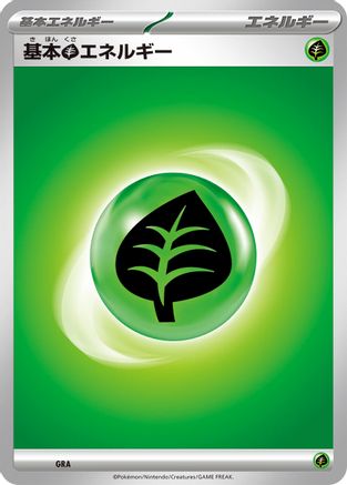 Basic Grass Energy [Scarlet & Violet Energies] (Japanese)