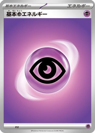 Basic Psychic Energy [Scarlet & Violet Energies] (Japanese)