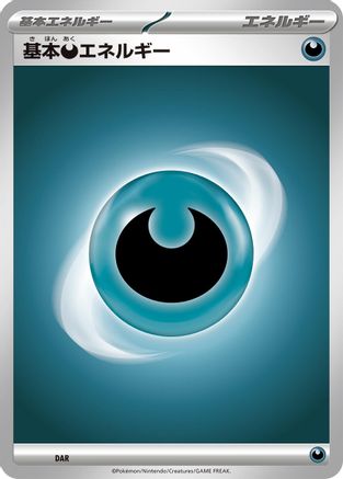 Basic Darkness Energy [Scarlet & Violet Energies] (Japanese)