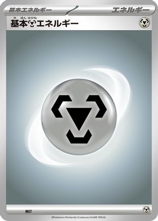 Basic Metal Energy [Scarlet & Violet Energies] (Japanese)