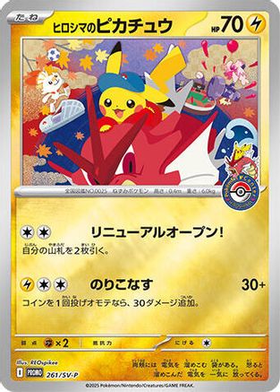 Hiroshima's Pikachu 261/SV-P [SVP Promotional Cards] Holofoil (Japanese)