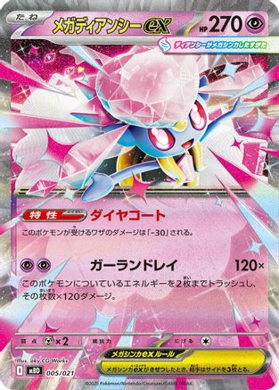 Mega Diancie ex 005/021 [MBD MEGA Starter Set Mega Diancie ex] Holofoil (Japanese)
