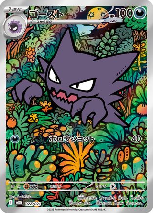 Haunter 022/021 [MBG MEGA Starter Set Mega Gengar ex] Holofoil (Japanese)