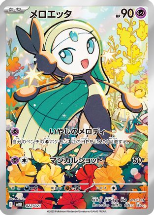 Meloetta 022/021 [MBD MEGA Starter Set Mega Diancie ex] Holofoil (Japanese)