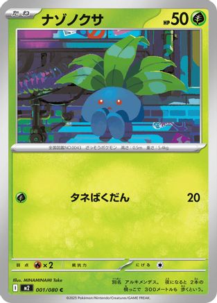 Oddish 001/080 [M2 Inferno X] (Japanese)