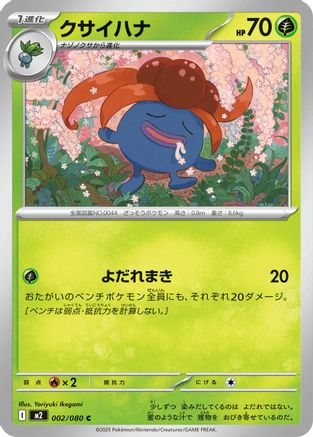 Gloom 002/080 [M2 Inferno X] (Japanese)