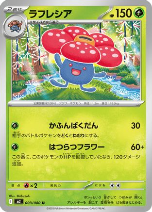 Vileplume 003/080 [M2 Inferno X] (Japanese)