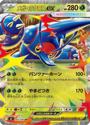 Mega Heracross ex 004/080 [M2 Inferno X] Holofoil (Japanese)