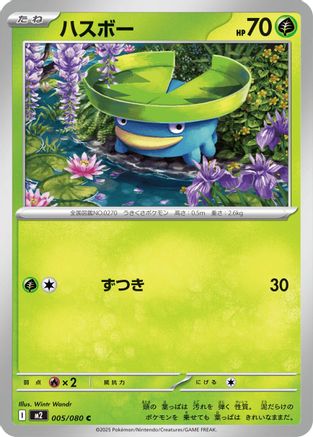 Lotad 005/080 [M2 Inferno X] (Japanese)