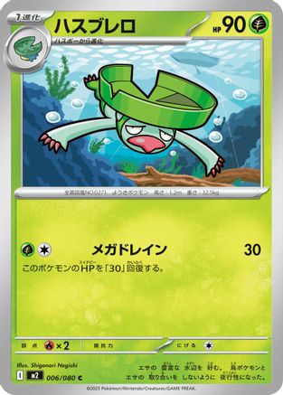 Lombre 006/080 [M2 Inferno X] (Japanese)