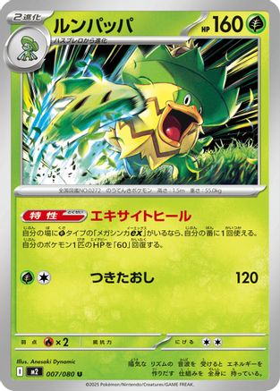 Ludicolo 007/080 [M2 Inferno X] (Japanese)