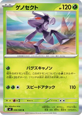 Genesect 008/080 [M2 Inferno X] Holofoil (Japanese)