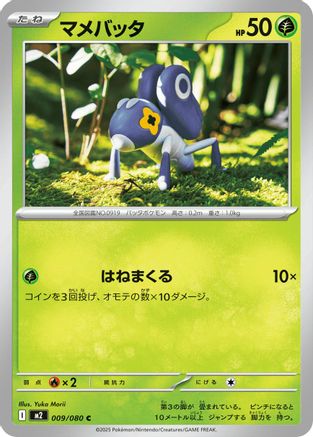 Nymble 009/080 [M2 Inferno X] (Japanese)