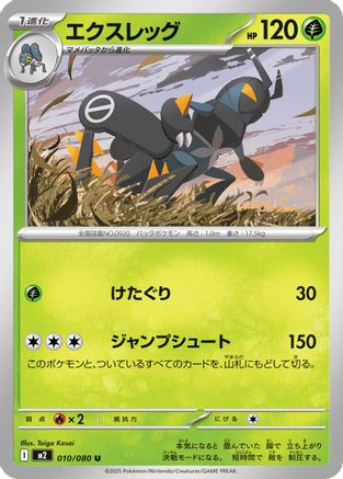 Lokix 010/080 [M2 Inferno X] (Japanese)
