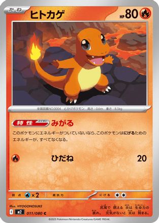 Charmander 011/080 [M2 Inferno X] (Japanese)