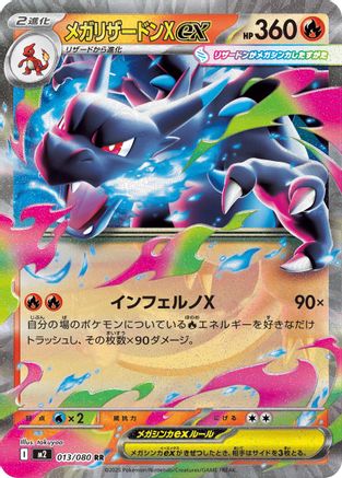 Mega Charizard X ex 013/080 [M2 Inferno X] Holofoil (Japanese)
