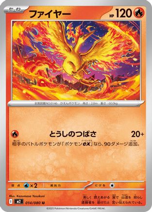 Moltres 014/080 [M2 Inferno X] (Japanese)