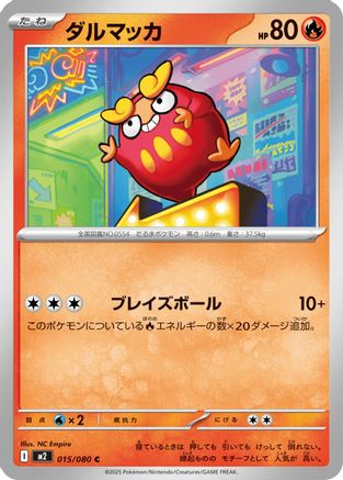 Darumaka 015/080 [M2 Inferno X] (Japanese)