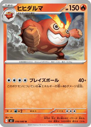 Darmanitan 016/080 [M2 Inferno X] (Japanese)