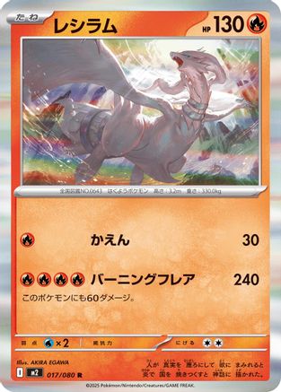 Reshiram 017/080 [M2 Inferno X] Holofoil (Japanese)