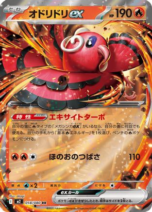 Oricorio ex 018/080 [M2 Inferno X] Holofoil (Japanese)