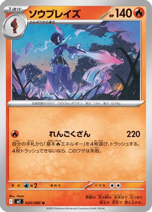 Ceruledge 020/080 [M2 Inferno X] (Japanese)