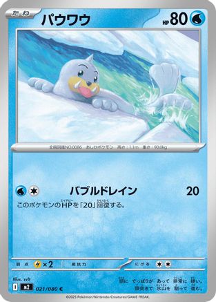 Seel 021/080 [M2 Inferno X] (Japanese)