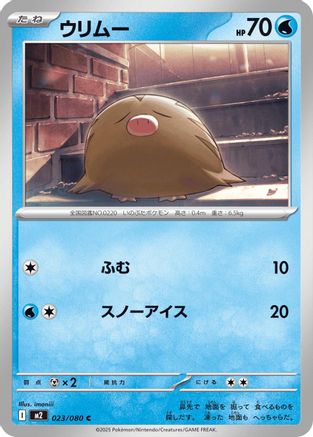 Swinub 023/080 [M2 Inferno X] (Japanese)
