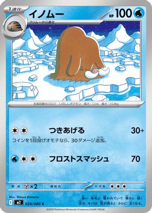 Piloswine 024/080 [M2 Inferno X] (Japanese)