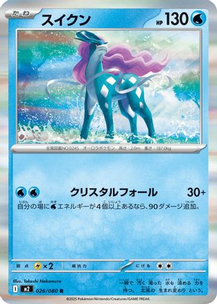 Suicune 026/080 [M2 Inferno X] Holofoil (Japanese)