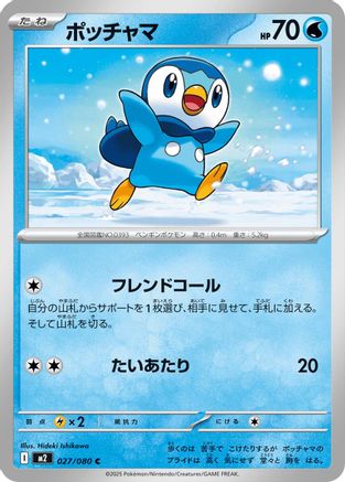 Piplup 027/080 [M2 Inferno X] (Japanese)