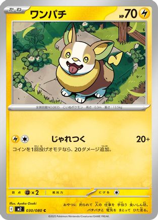Yamper 030/080 [M2 Inferno X] (Japanese)