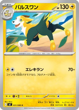 Boltund 031/080 [M2 Inferno X] (Japanese)