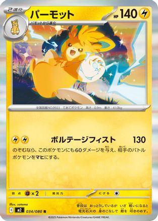 Pawmot 034/080 [M2 Inferno X] Holofoil (Japanese)